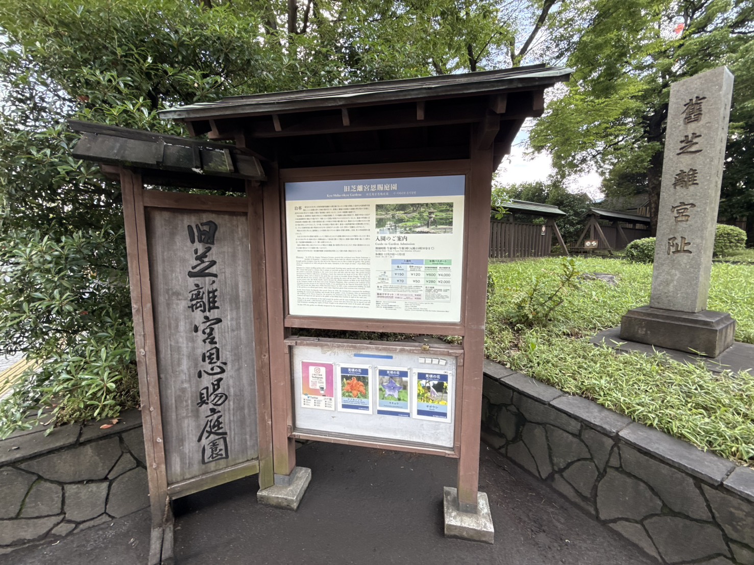 Kyu-Shiba-rikyu Gardens